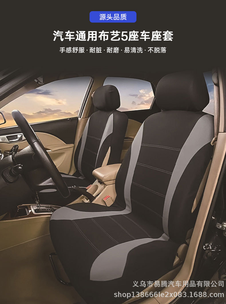 Cross-border sales in the Middle East, Europe and the United States hot-selling car seat cover universal fabric waist line design 5-seat all-car seat cover