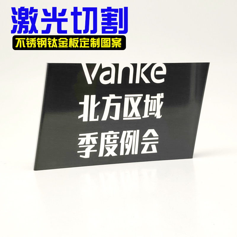 地产公司定奖牌制钛金板不锈钢激光切割logo铝板花纹雕刻镂空加工