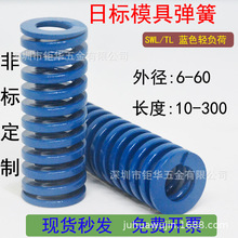 蓝色兰SWL模具弹簧TL轻负荷国产日标65MN高强度扁线压缩矩形磨