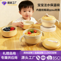 ppsu注水保温碗新品婴幼儿辅食餐具套装儿童宝宝吃饭专用辅食碗