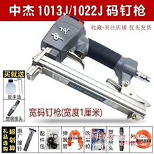 中杰1013JC气动码钉枪软包沙发坐垫皮U型钉枪1022木工具1010J钉枪