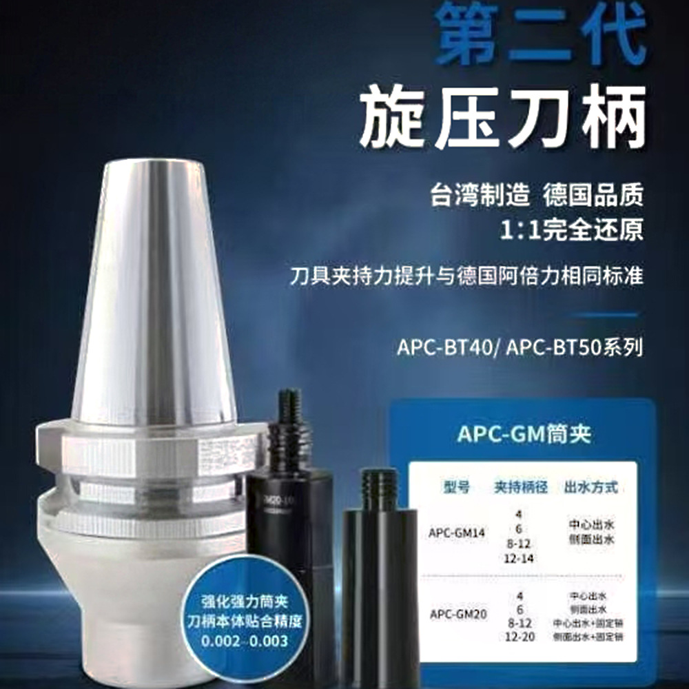 台湾高精度APC旋压刀柄抗震涡轮增压强力暴力开粗BT40 BBT HSK63A