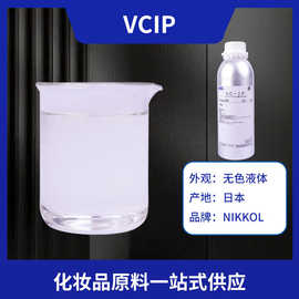 日本 VC-IP油溶性VC   油溶性维生素C衍生物vcip亮白护肤