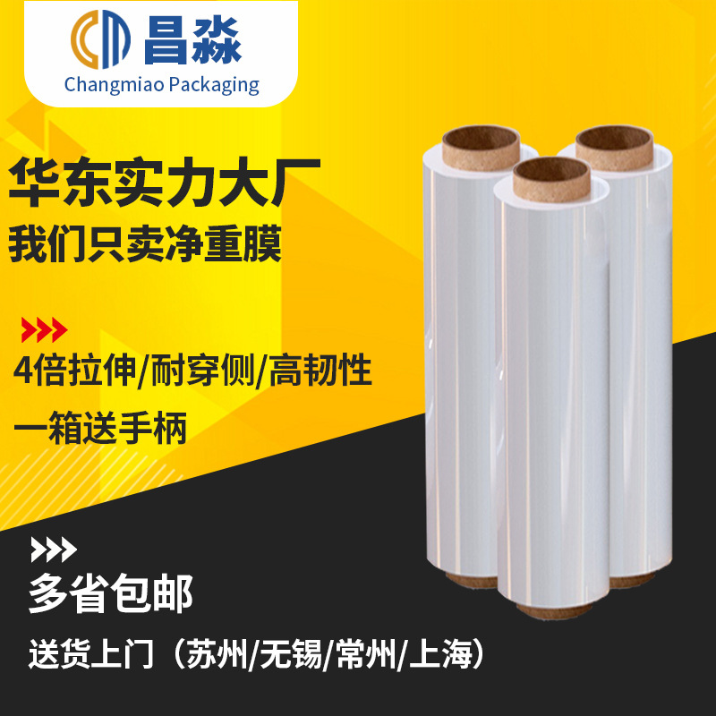 Film estirable industrial, film PE autoadhesivo para embalaje, venta al por mayor a granel