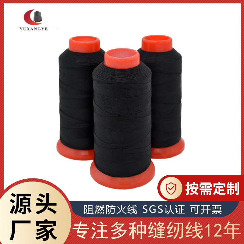 80#黑白防火珠光线 鞋服防护消防缝纫线 非丙纶线 劳保防火缝纫线