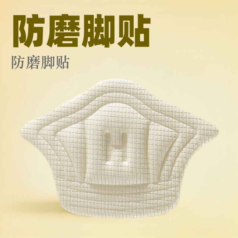 厂家多功能运动鞋后跟贴防磨脚防掉跟可裁剪调鞋子大小神器半码贴