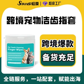 猫猫清洁;狗狗清洁;口腔清洁