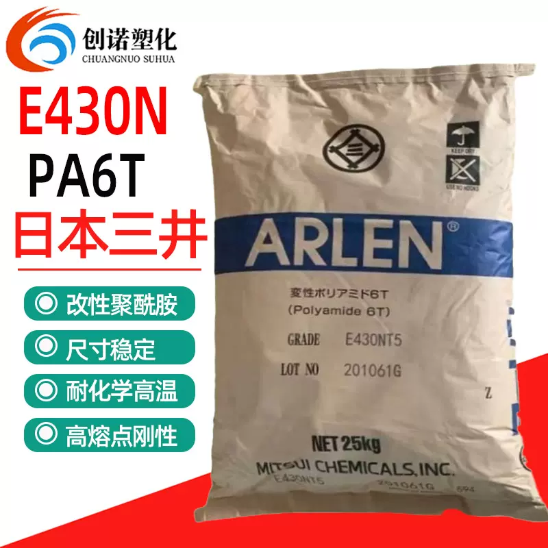 PA6T原料日本三井E430N尼龙塑料加纤30%高强度耐高温阻燃PA6T颗粒