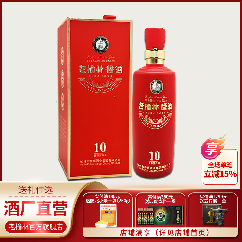老榆林10年酱香型白酒53度500ml单瓶装陕西地方特产名酒纯粮