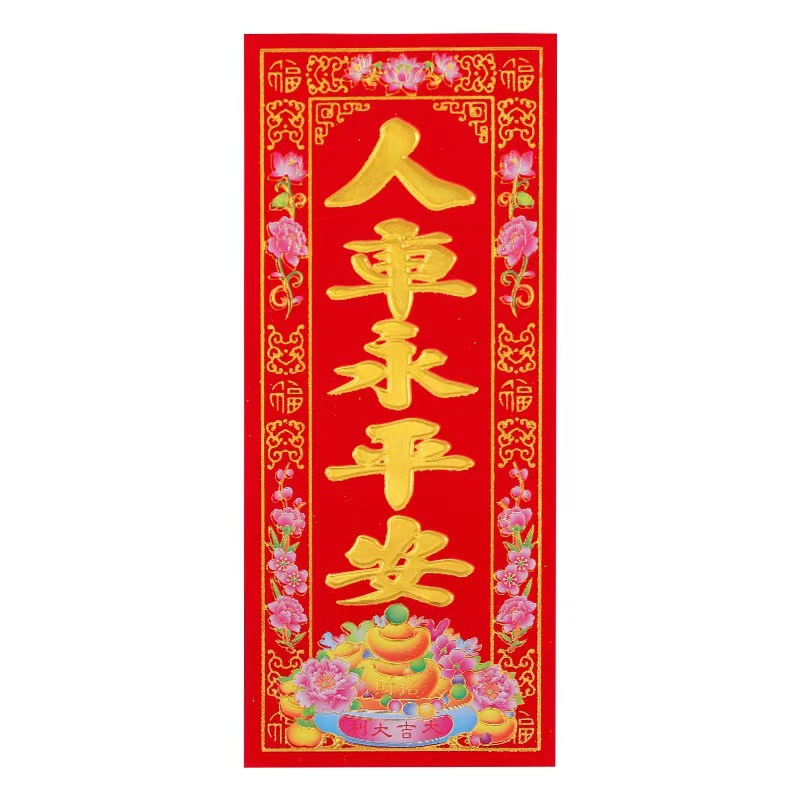 植绒 人车永平安】.jpg