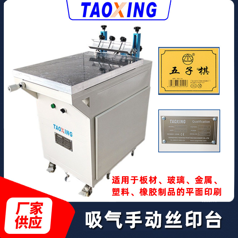 涛兴单色手动丝印机 吸气手印台印花 五金塑料平面印刷机厂家直销