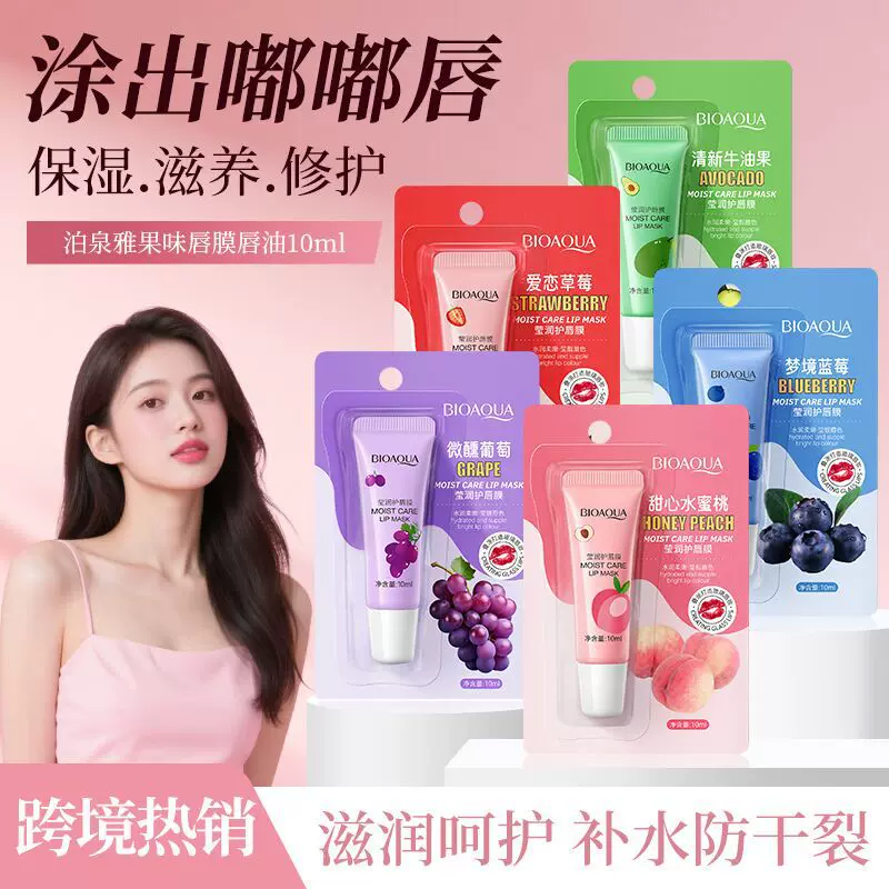 泊泉雅凡士林唇膜补水保湿滋润防干裂秋冬季果香氛润唇膏套装批发
