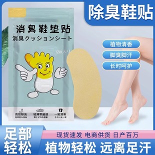 Deodorizing Shoe Patch, Shoe Deodorizing Patch, Special Device for Removing Shoe Odor, Absorbing Sweat, Increasing Fragrance, Deodorizing and Removing Athlete's Foot Odor, Insole Patch