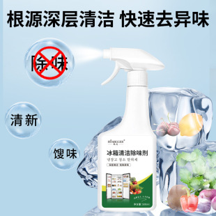 Customized Refrigerator Cleaning and Deodorizing Agent Oven Microwave Freezer Cupboard Deodorizing Manufacturer Oem Oem Processing