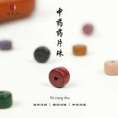 中药合香珠散珠天然中药古法手工制作5*8mm药片合香珠工厂批发