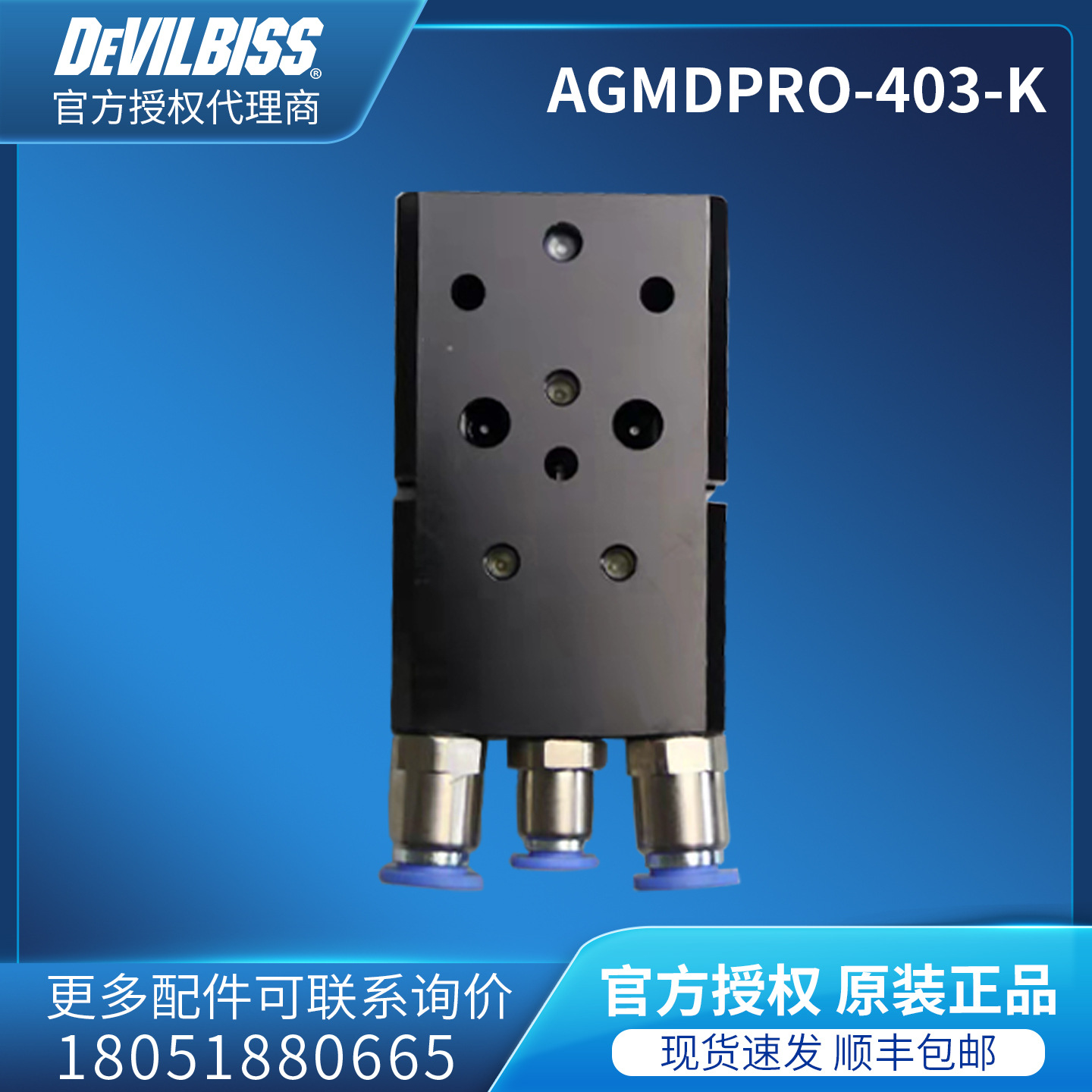 DeVilbiss戴维比斯原装涂装喷枪配件喷漆枪附件AGMDPRO-403-K备件