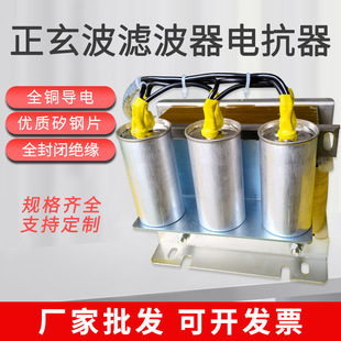 Sine wave filter single-phase to three-phase inverter power supply dedicated outlet ac LC full-wave filter reactor