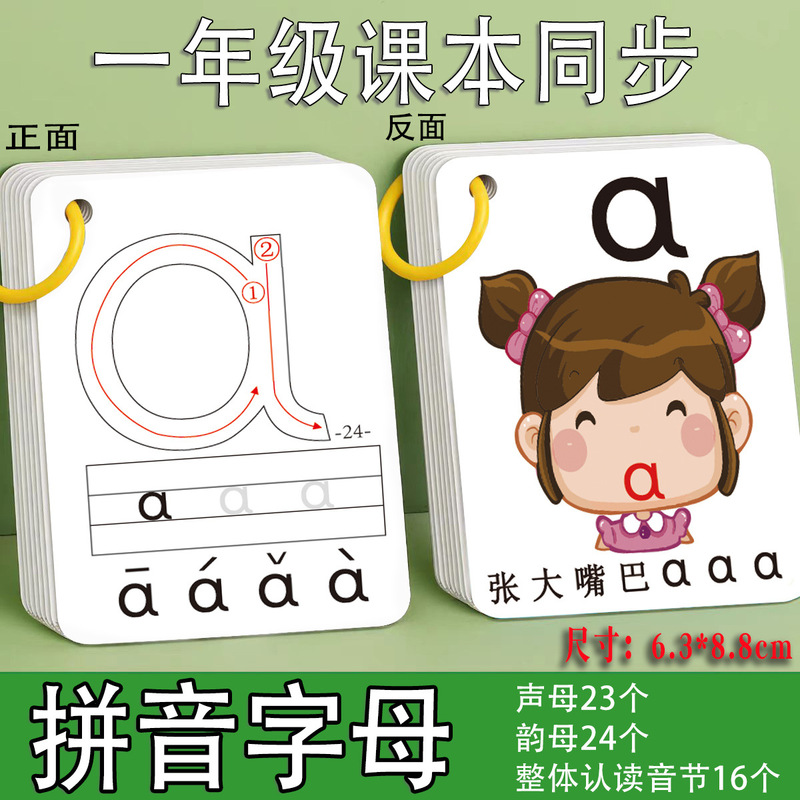 Wholesale Primary School Students' Preschool Children's Pinyin Cards, Chinese Pinyin Cards, Educational Early Learning Pinyin Cards, and Literacy Recognition Tools