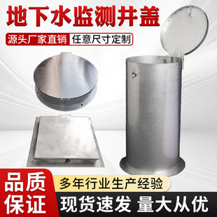 Wholesale Stainless Steel Lockable Underground Water Testing Manhole Covers, Thickened and Durable, for Municipal Monitoring Use