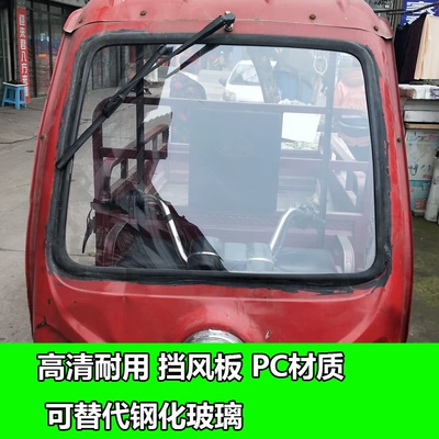 Electric tricycle windshield motorcycle canopy front windshield high-definition windshield thickened and modified