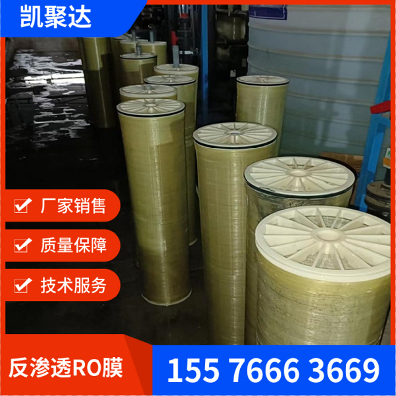 反渗透膜 反渗透ro膜 水处理反渗透膜 凯聚达ro膜 凯聚达反渗透膜