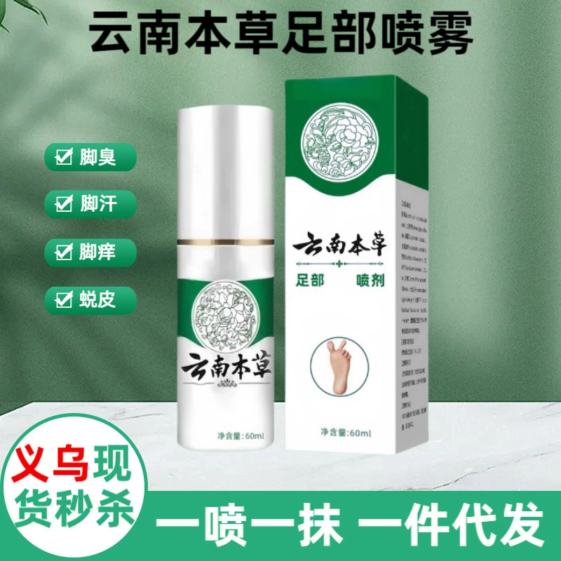 [Место в Иу] Юньнаньский травяной спрей для ног от запаха ног Спрей для ухода за ногами Антибактериальный спрей для ног от запаха ног