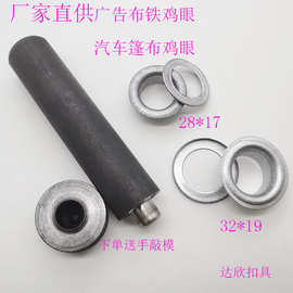 长期供应广告布气眼扣货车篷布鸡眼扣白铁旦型扣