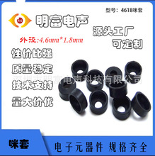 4015咪头橡胶套4.6*1.8mm咪头套4618ROHS硅橡胶套厂家 量大从优
