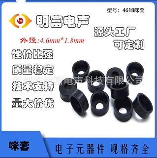 4015咪头橡胶套4.6*1.8mm咪头套4618ROHS硅橡胶套厂家 量大从优