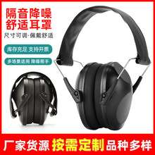 定制厂货源隔音耳罩学习防噪音工作睡眠降噪耳机射击防护工地专用