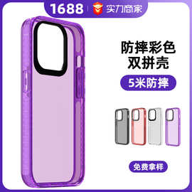 5米防摔加厚彩色透明双拼TPU手机壳适用iPhone15 PRO黑圈保护套