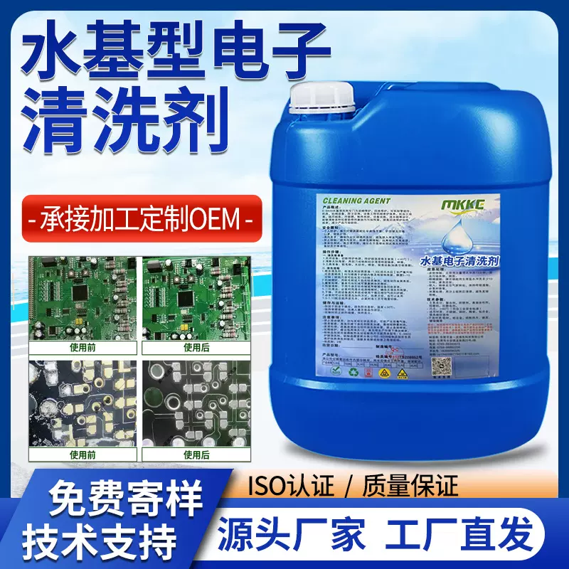 PCBA线路板清洗剂电子松香清洗锡膏助焊剂清洗剂芯片清洗剂洗板水