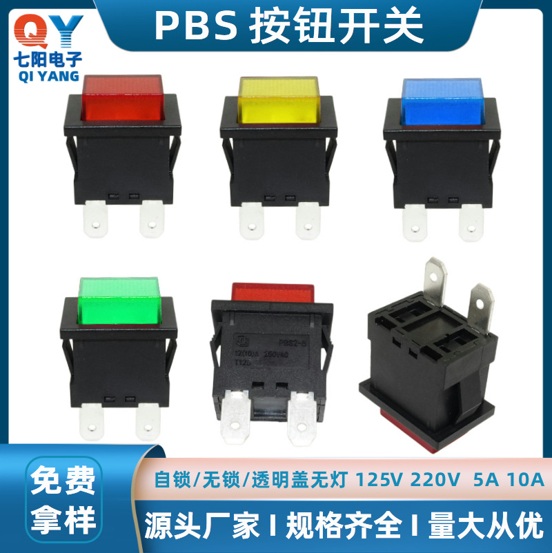 按钮开关 PBS2-5 自锁开关 无锁开关 自复位2脚无灯红盖10A 15*21