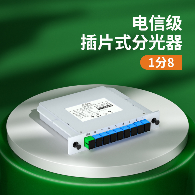 FiberHome 1/2/4/8 スロット型スプリッタ 1/2/4/8/16/32/64 光ファイバースプリッタ 1/4|undefined