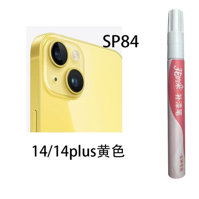 Touch-Up Pen Apple Special Scratch Avtomobil boya qələmləri - flower-rice-sp84-1414plus-yellow