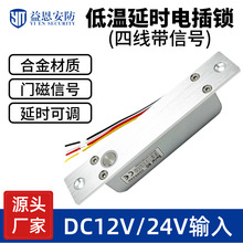电插锁12V暗装嵌入式玻璃门电子门禁锁 常低温电控锁插销锁电控锁