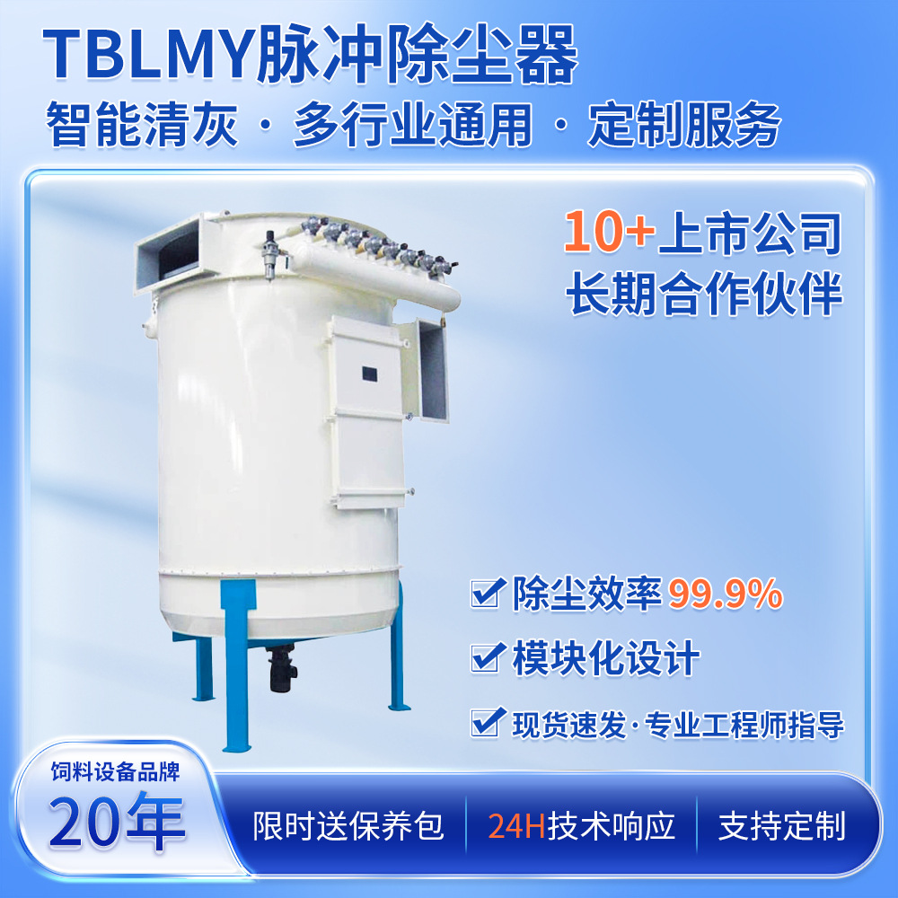 脉冲除尘器、除尘设备、环保饲料粮食猫砂猫粮狗粮饲料厂专用