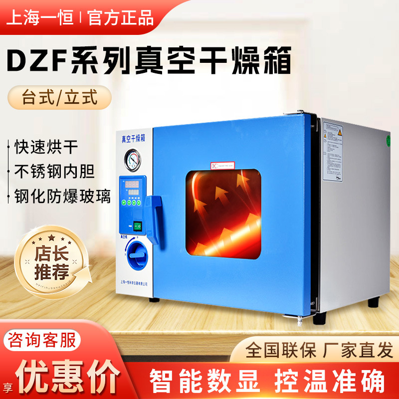 上海一恒dzfシリーズ実験室/化学用恒温真空オーブンデスクトップ/縦型真空乾燥箱|undefined