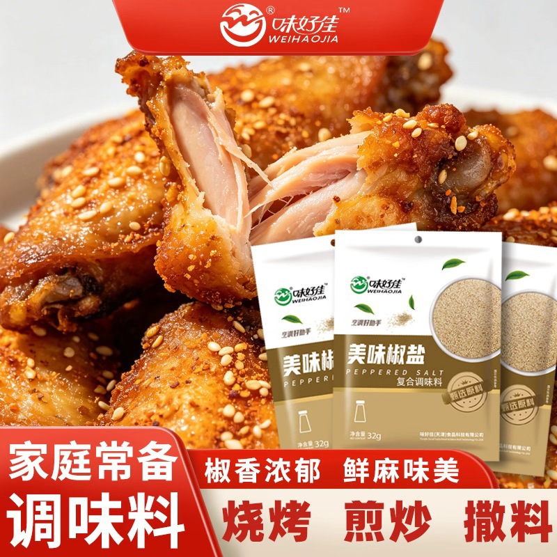 味好佳正品椒盐粉家用商用烧烤椒盐咸香调料撒料咸味羊肉串小包装