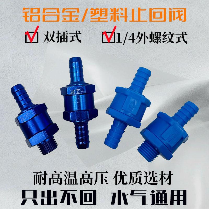 Car Sprinkler Accessories Check Valve One-Way Valve Shut-Off Valve Direct Plastic Alloy Pressure Reducing Ball Valve Single Valve