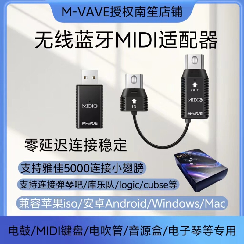 Mvave Wireless Midi Transceiver Bluetooth Electric Blowpipe Five-Pin Midi Port to USB Piano Hard Sound Source Box Control