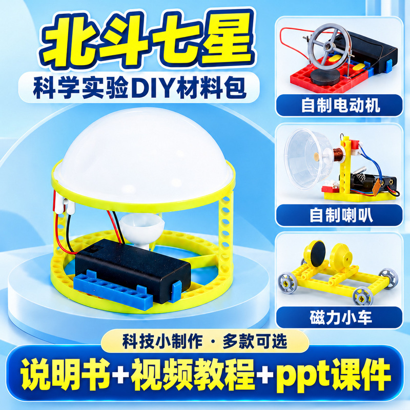 Children's Toys, Educational and Fun Science Experiments, Handmade DIY Educational Assembly Technology Small Production Material Package Children's Toys, Educational and Fun Science Experiments, Handmade DIY Educational Assembly Technology Small Production Material Package