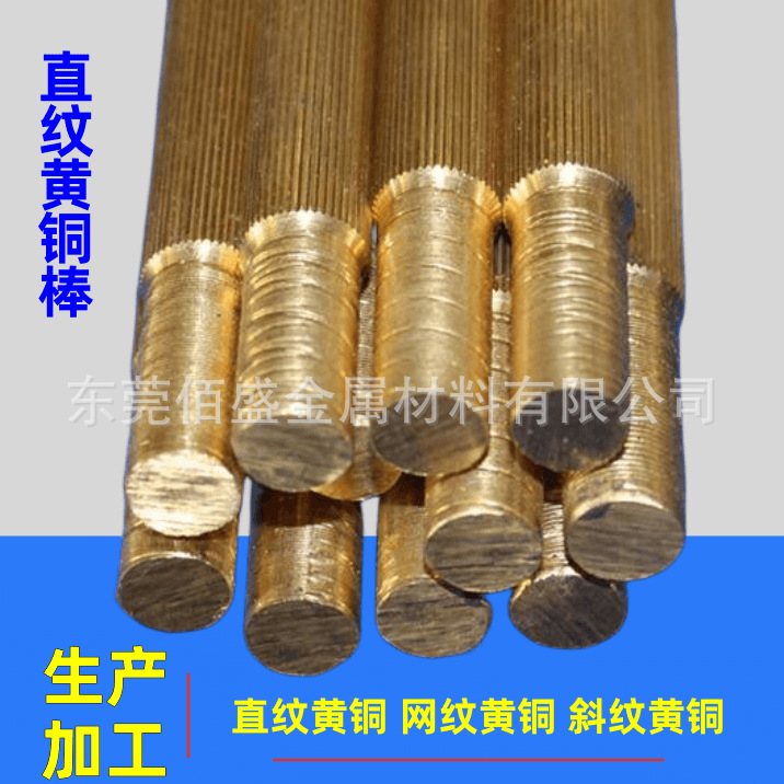 浙江直纹易车削黄铜棒 螺栓螺母H59黄铜黄铜管 直纹/网纹/斜纹