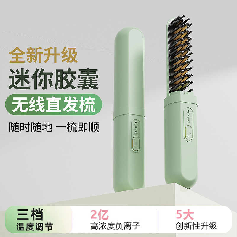 新款胶囊直发梳负离子不伤发家用无线便携式直发器直卷干湿两用|undefined