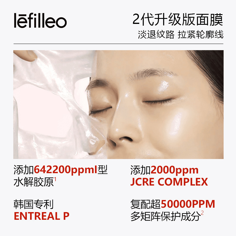 lefilleo丽菲欧胶原蛋白发光面膜三支装组合逆龄透亮刷子旗舰正品|undefined