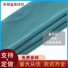 厂家批发首尔斜涤纶面料西装西裤秋冬连衣裙梭织职业装弹力布料