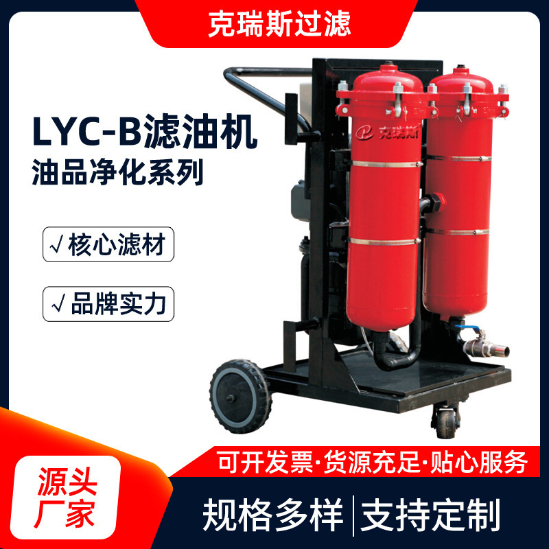 Kris Filter Lyc-B High-Precision Oil Filter Multi-Model Portable Hydraulic Oil Filter Trolley