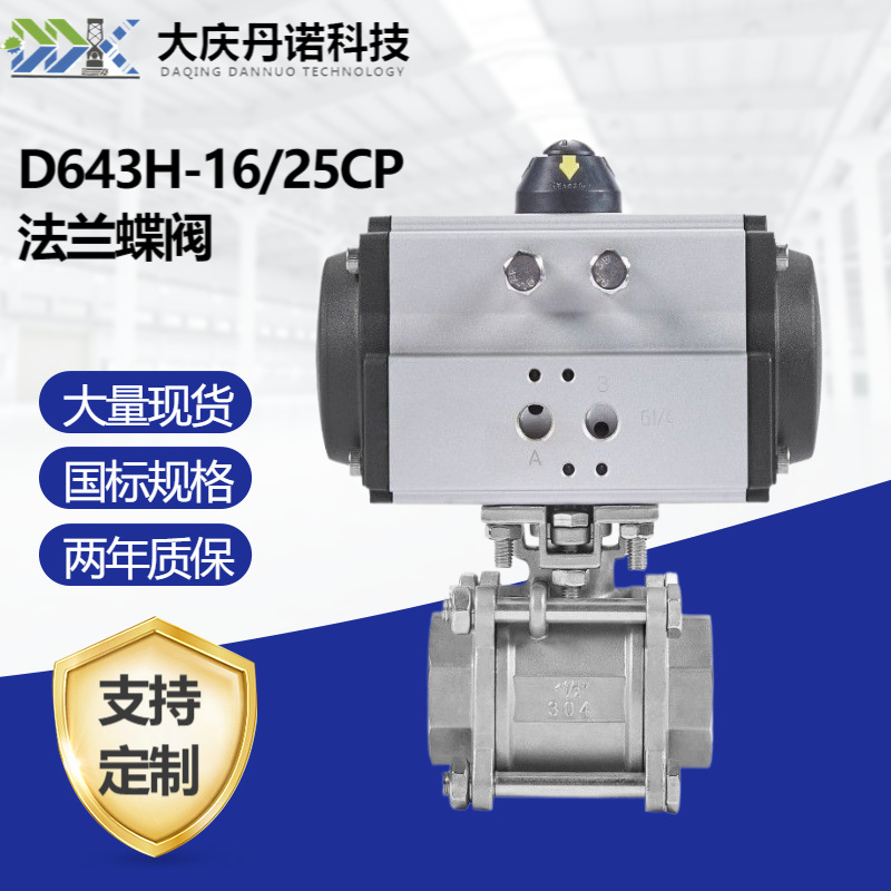 气动硬密封法兰蝶阀D643H-16/25CP蒸汽防爆高温切断调节涡轮