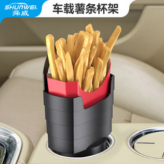 Shunwei car fries cup holder car storage box car water cup holder fries box fries holder car interior supplies
