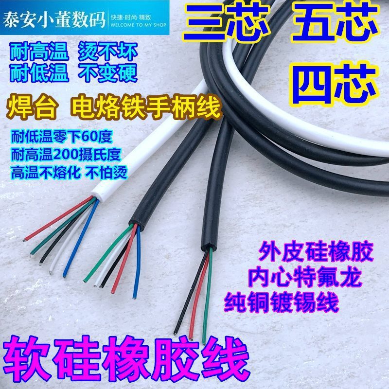 焊台手柄线硅橡胶烙铁软硅胶线不怕烫耐高温低温t12数显936白光